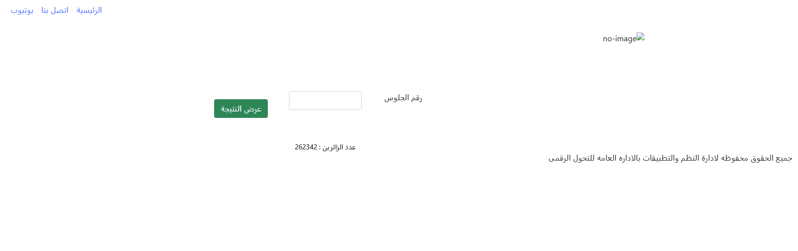 لينك نتيجة الشهادة الإعدادية محافظة المنوفية الترم الثاني 2025